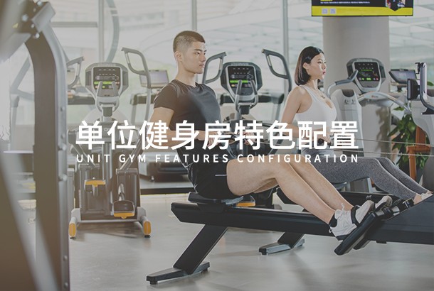 单位开云官方app下载特色配置